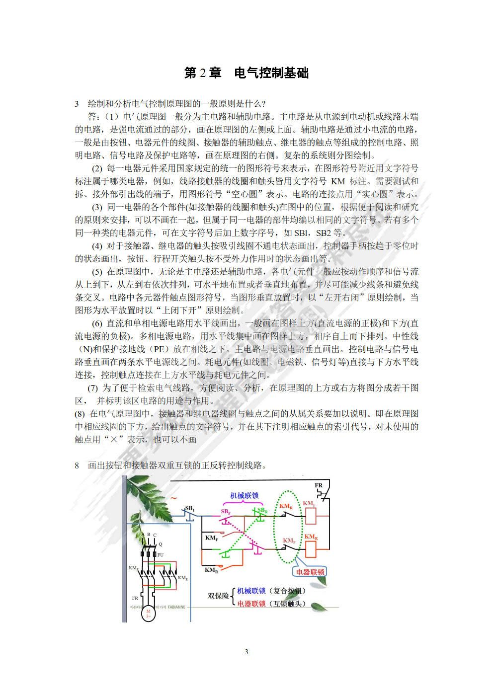 电气控制与PLC工程应用