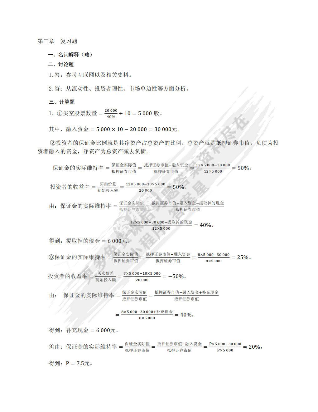 证券投资学