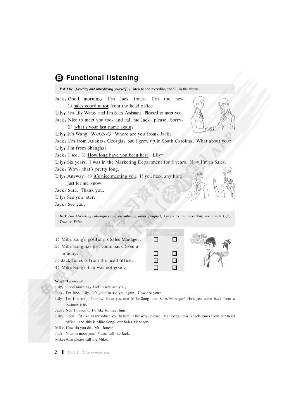 当代商务英语听说教程 学生用书1（第二版）