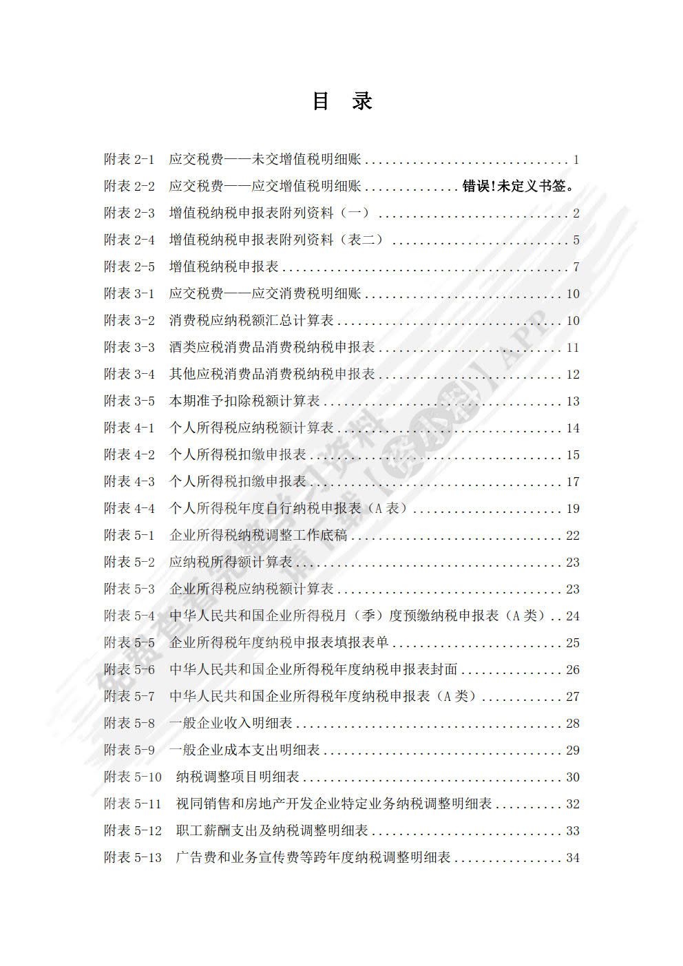 税务会计模拟实验（第二版）