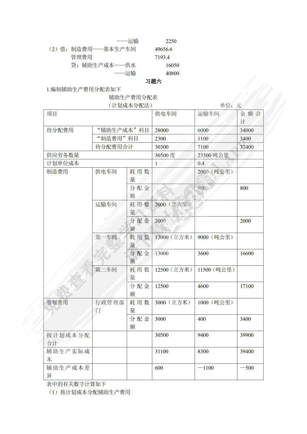 成本会计学（第三版）