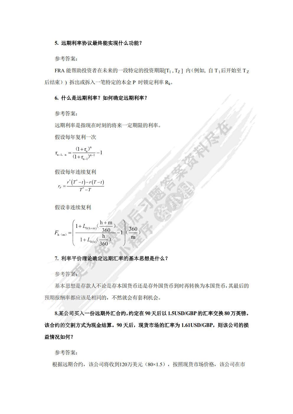 衍生金融工具基础