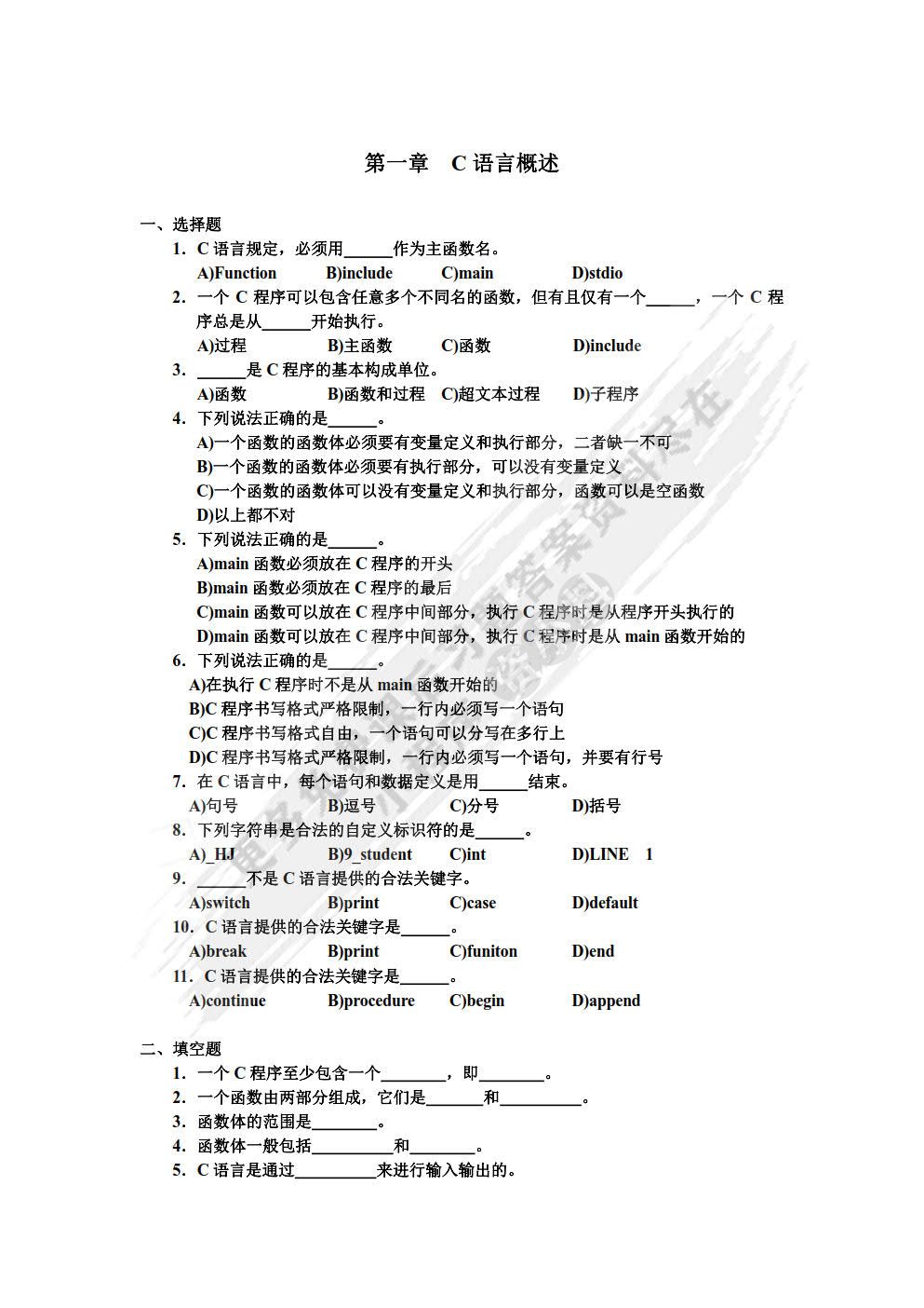 C语言程序设计教程