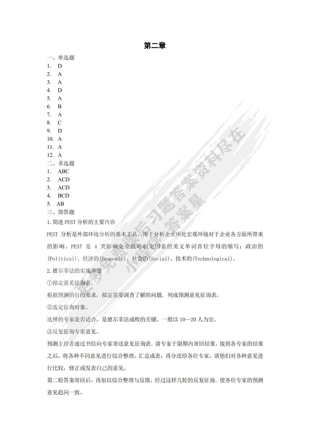 采购管理（第三版）