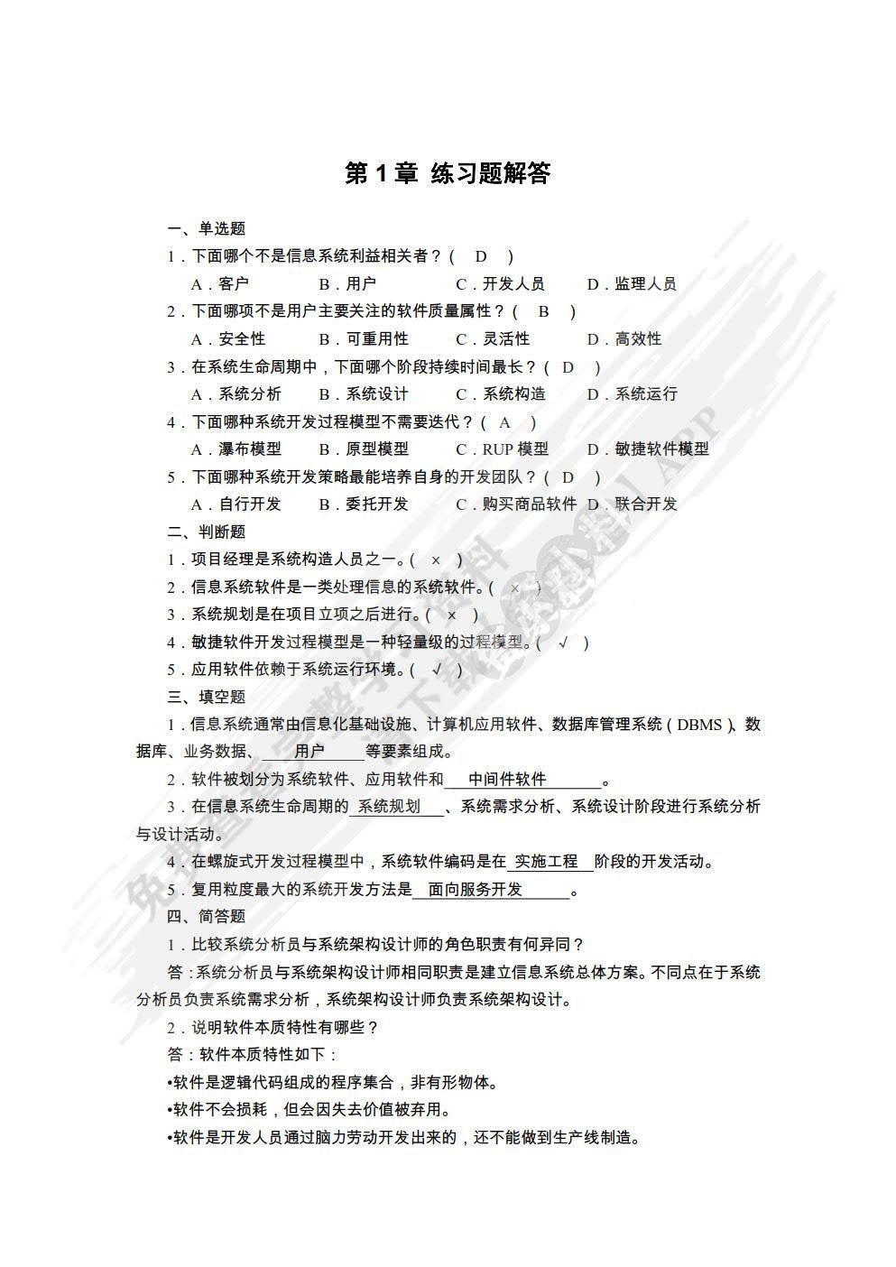  面向对象系统分析与设计（MOOC版）