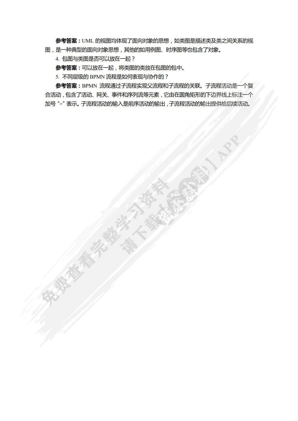  面向对象系统分析与设计（MOOC版）