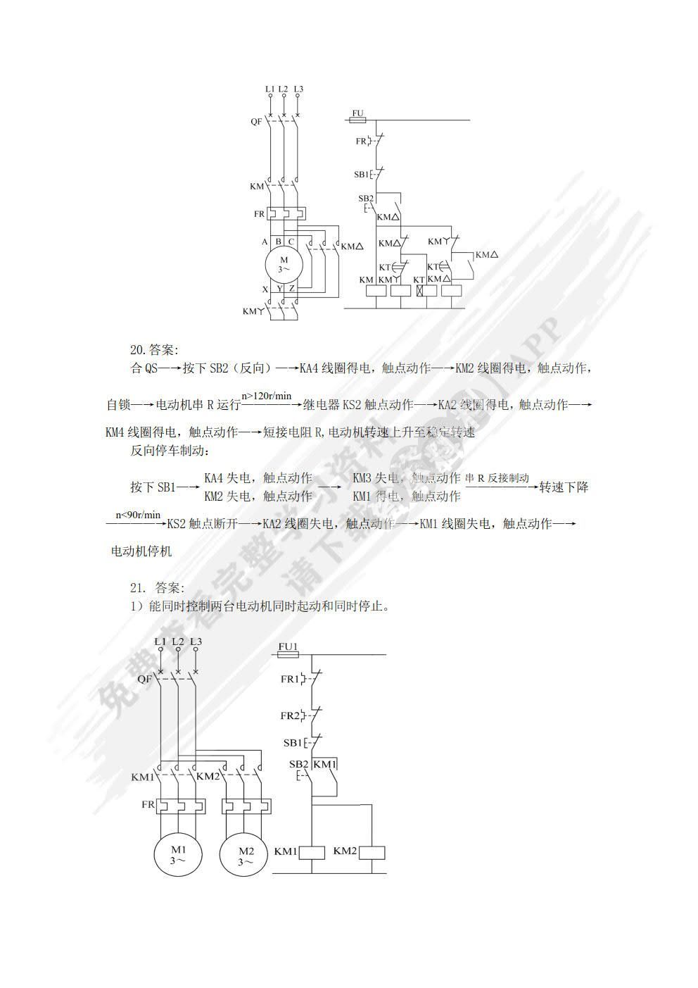 电气控制与PLC应用技术