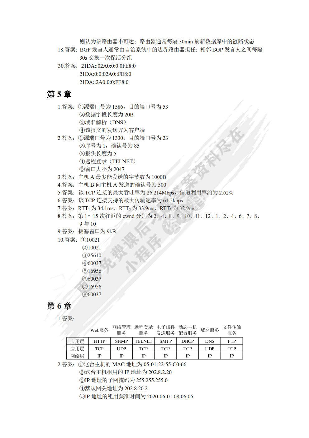 计算机网络（第5版）