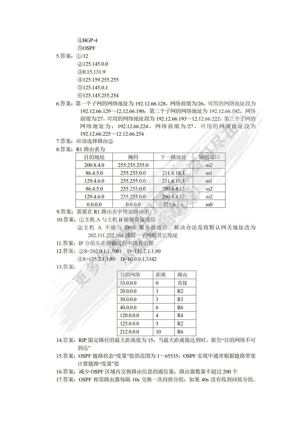 计算机网络（第5版）