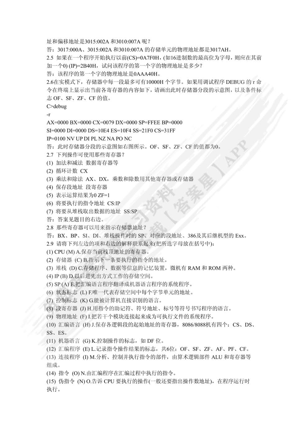 IBM PC汇编语言程序设计(第二版)