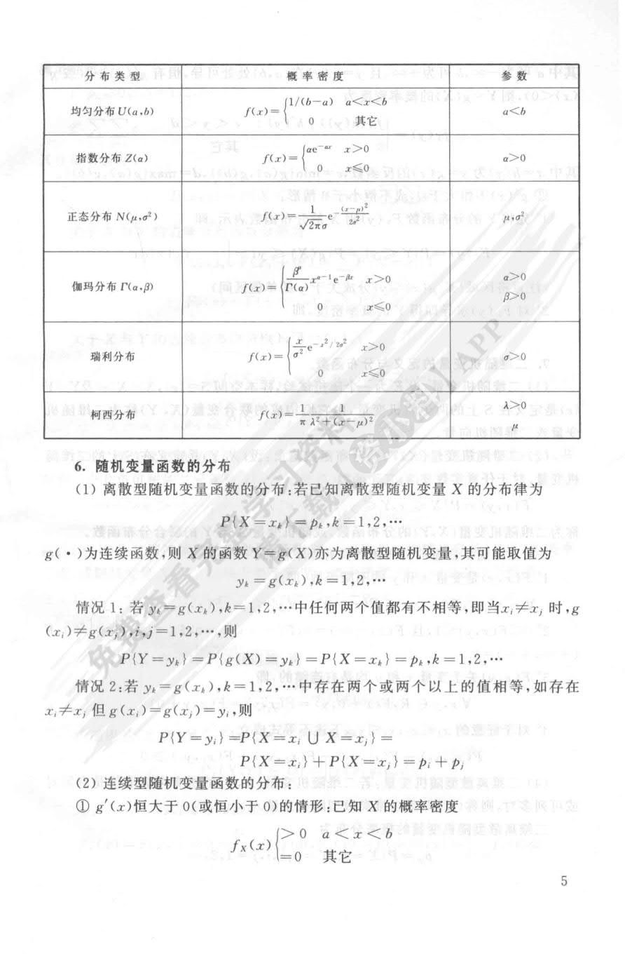 随机过程（第4版）