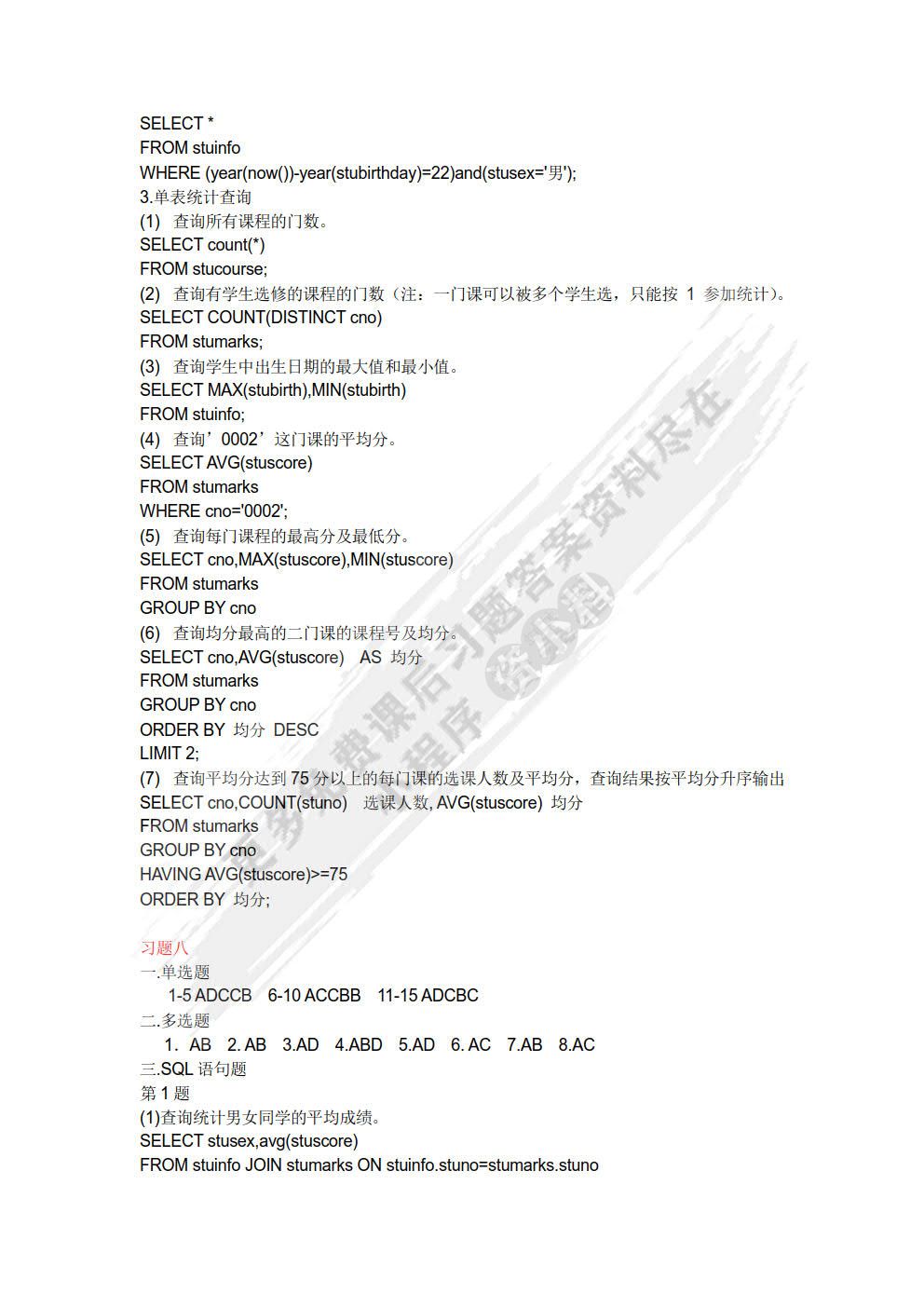 MySQL数据库原理与应用项目化教程（微课版）