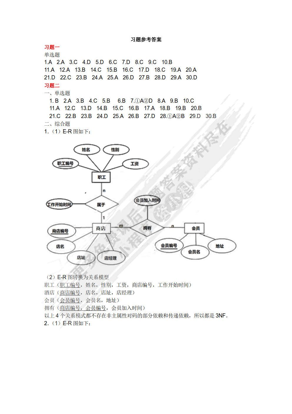 MySQL数据库原理与应用项目化教程（微课版）