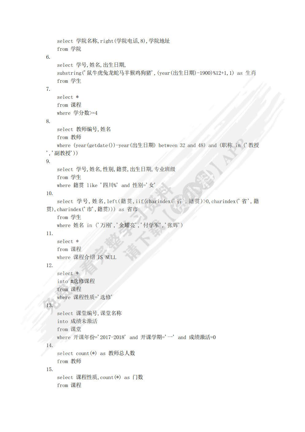 数据库技术与应用——SQL Server 2012