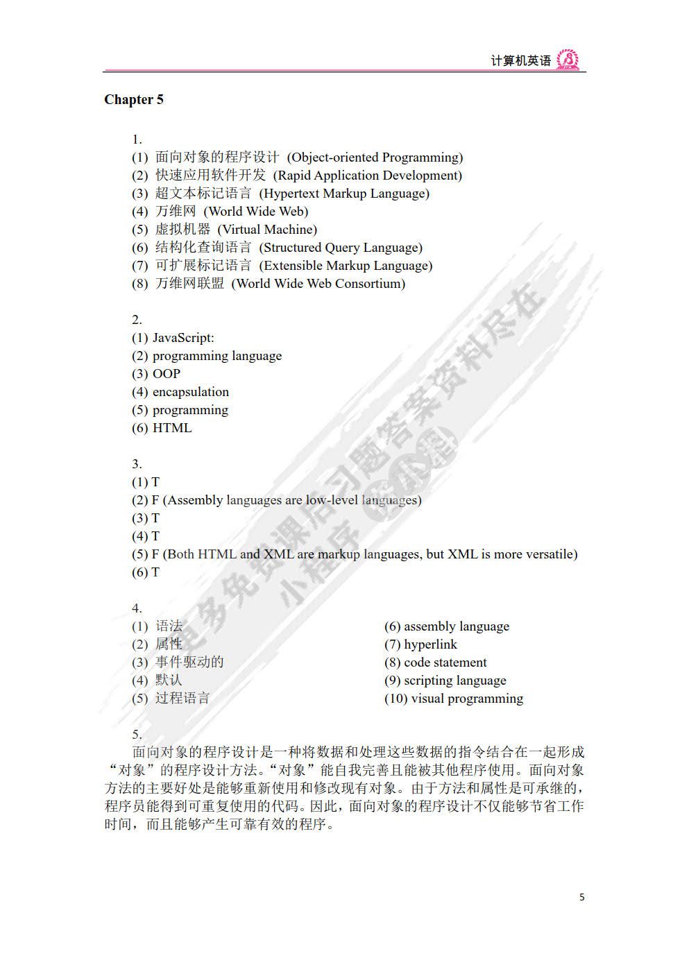 计算机英语（双色）