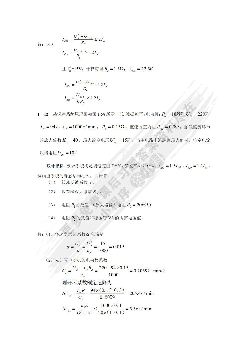 电力拖动自动控制系统——运动控制系统第三版