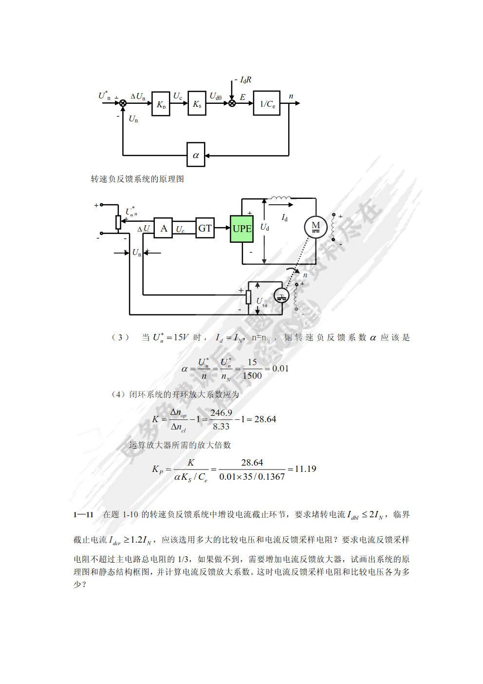 电力拖动自动控制系统——运动控制系统第三版