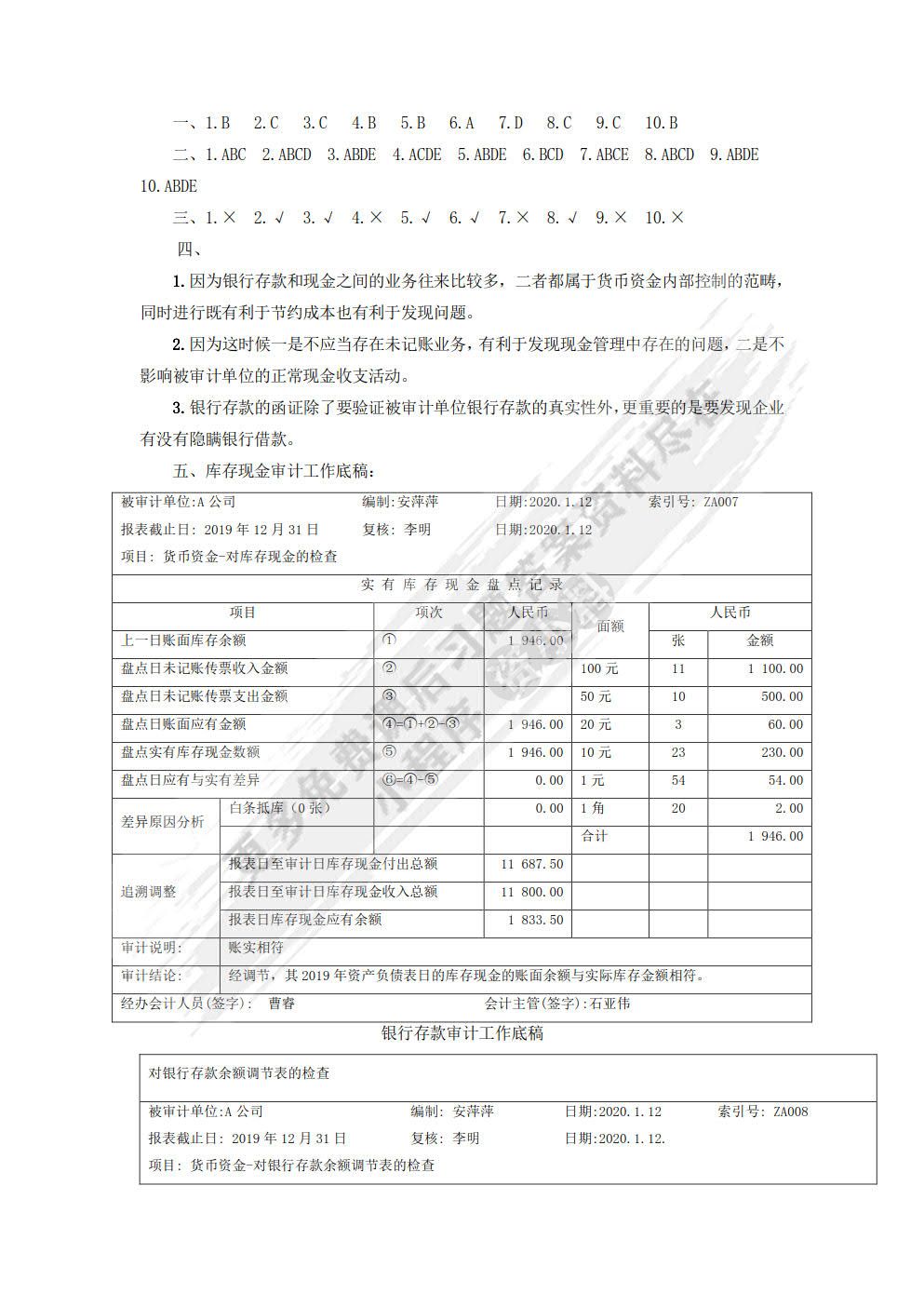 审计原理与实务（第2版微课版）