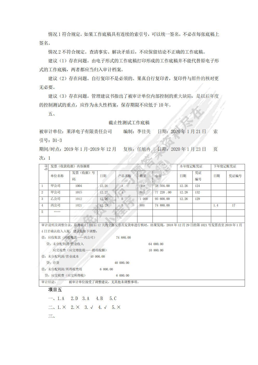 审计原理与实务（第2版微课版）