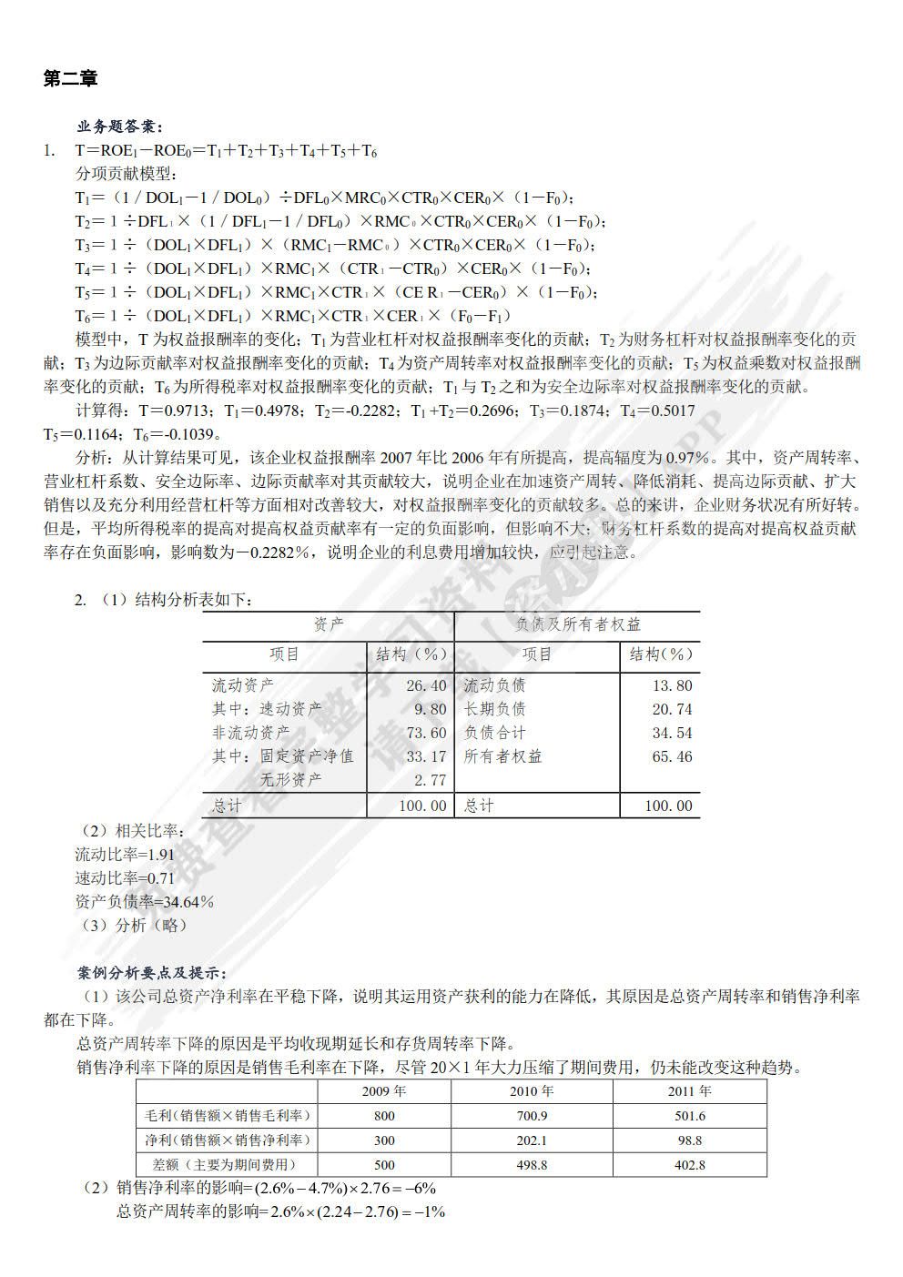 财务分析：方法与案例(第三版)