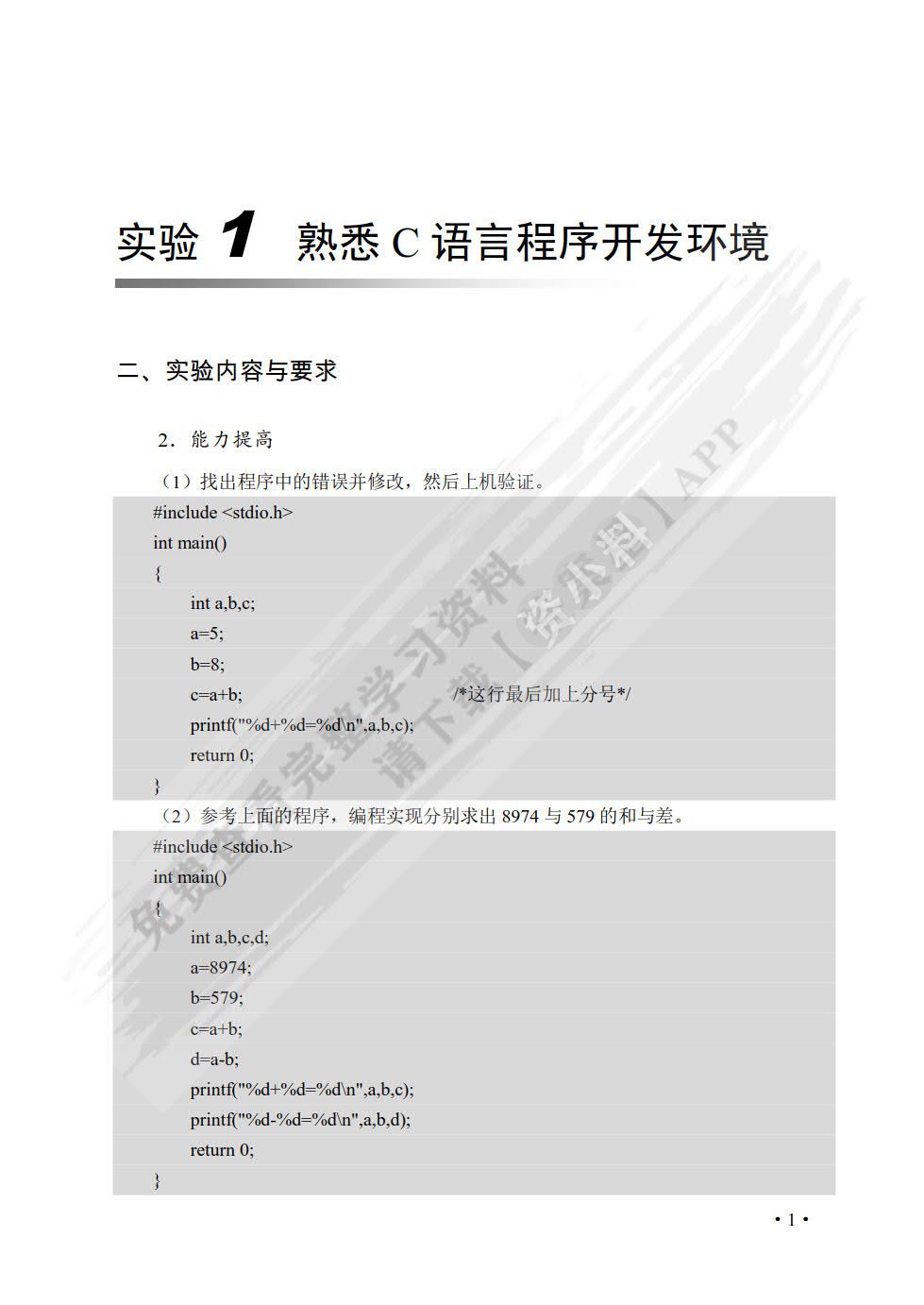 C语言程序设计上机指导与习题