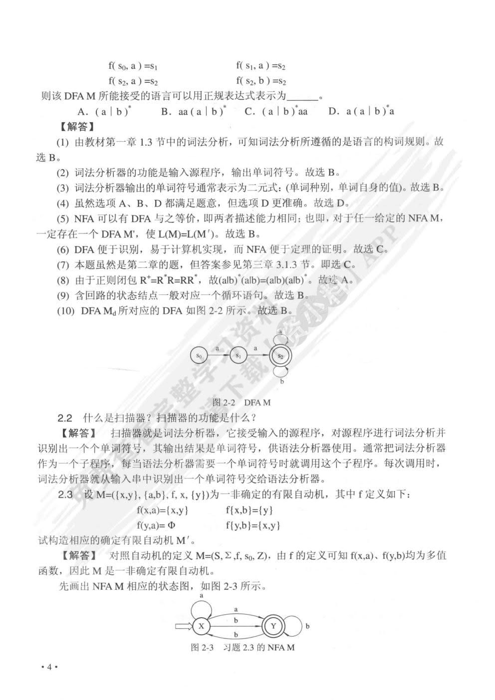 编译原理教程（第四版）