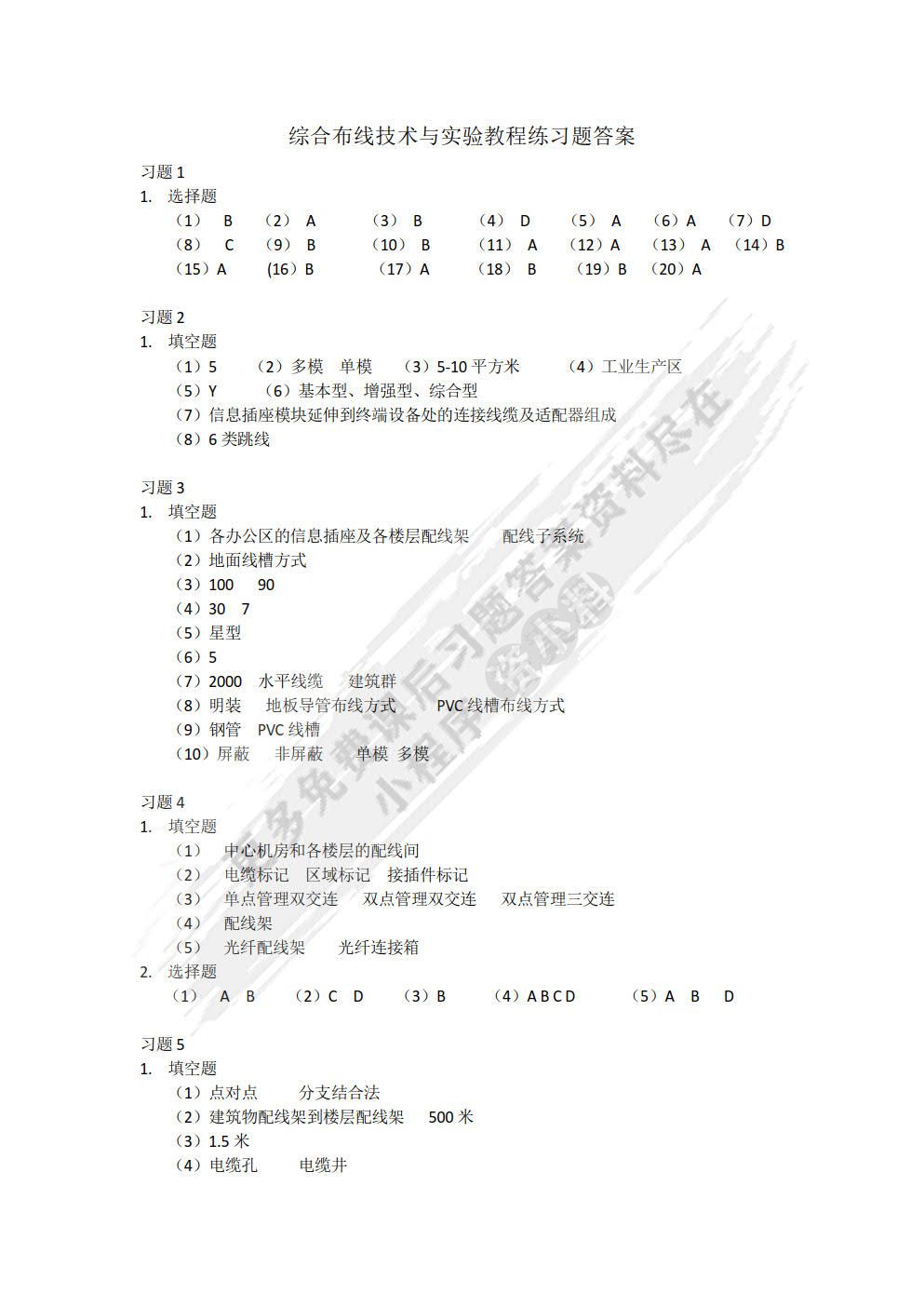 综合布线技术与实验教程(第2版)