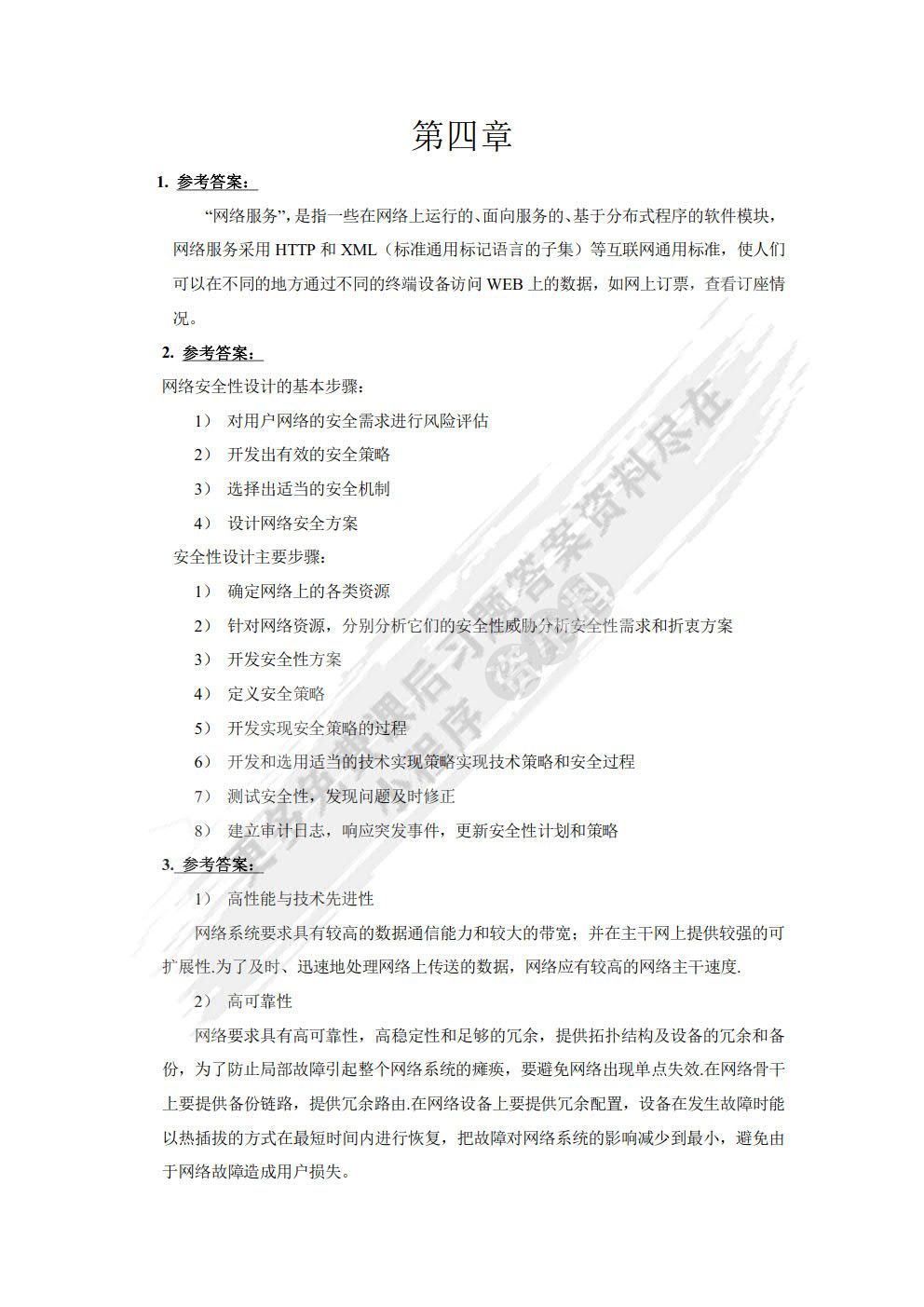 网络规划与设计实用教程