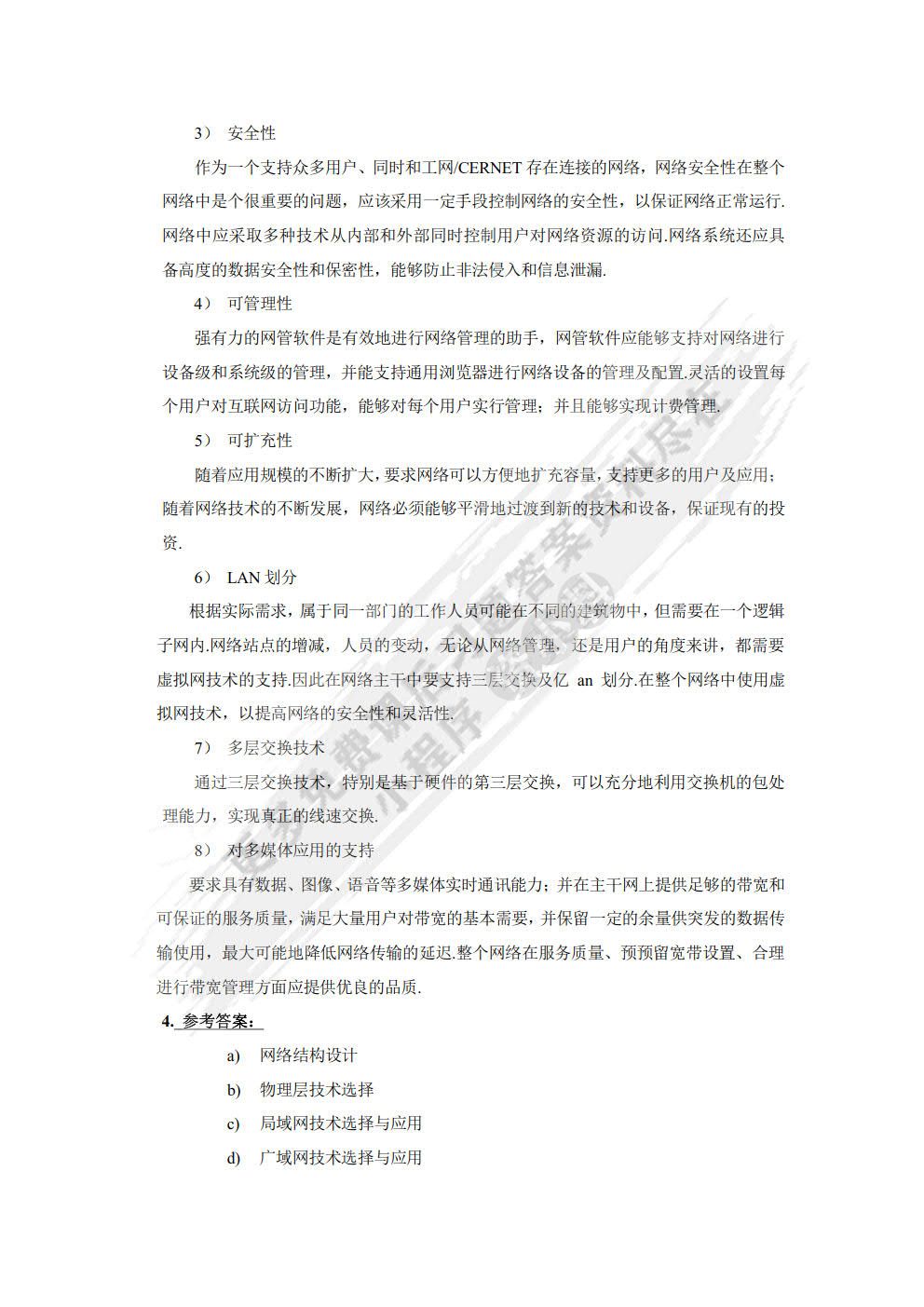 网络规划与设计实用教程