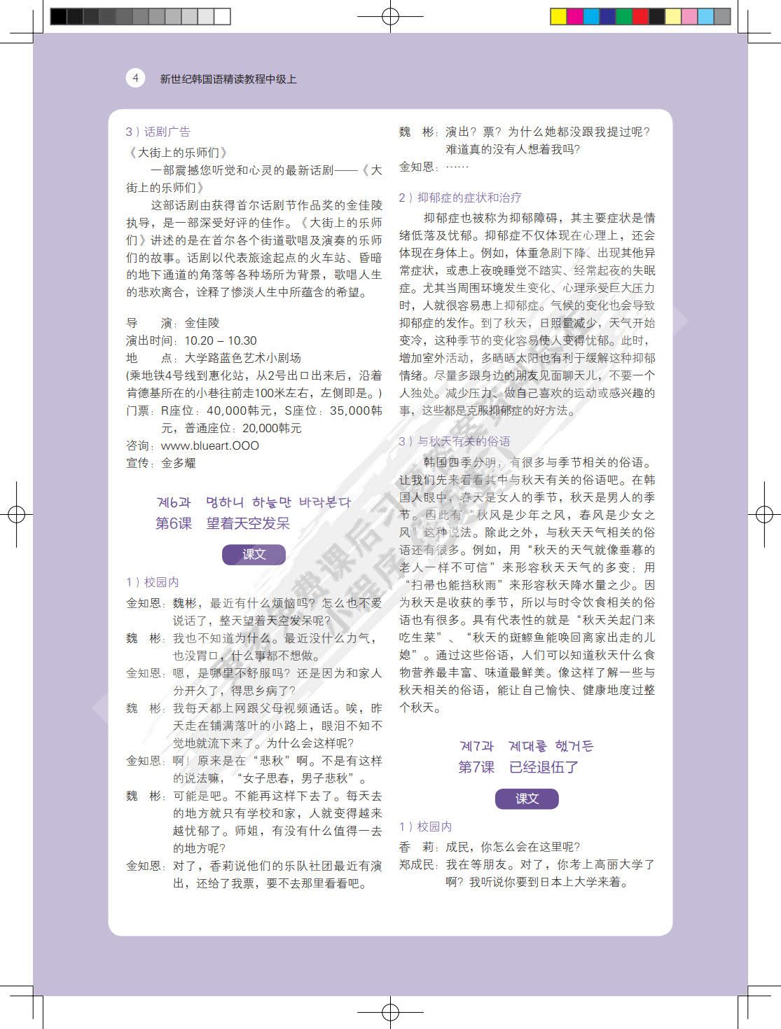 新世纪韩国语精读教程中级上