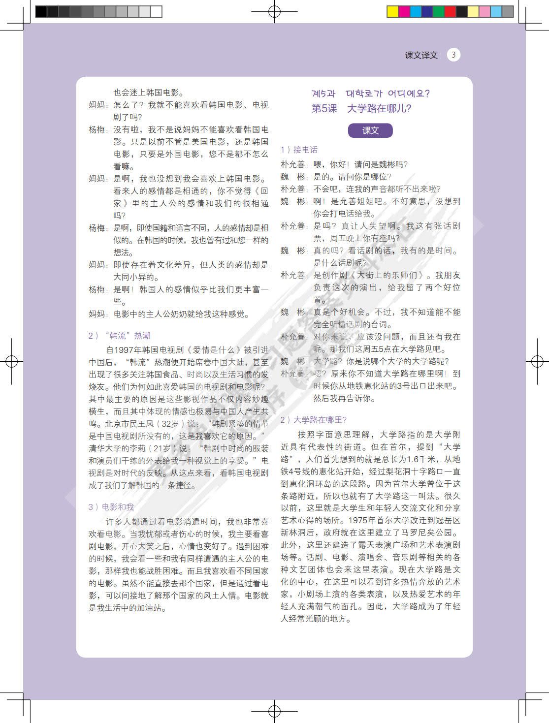 新世纪韩国语精读教程中级上