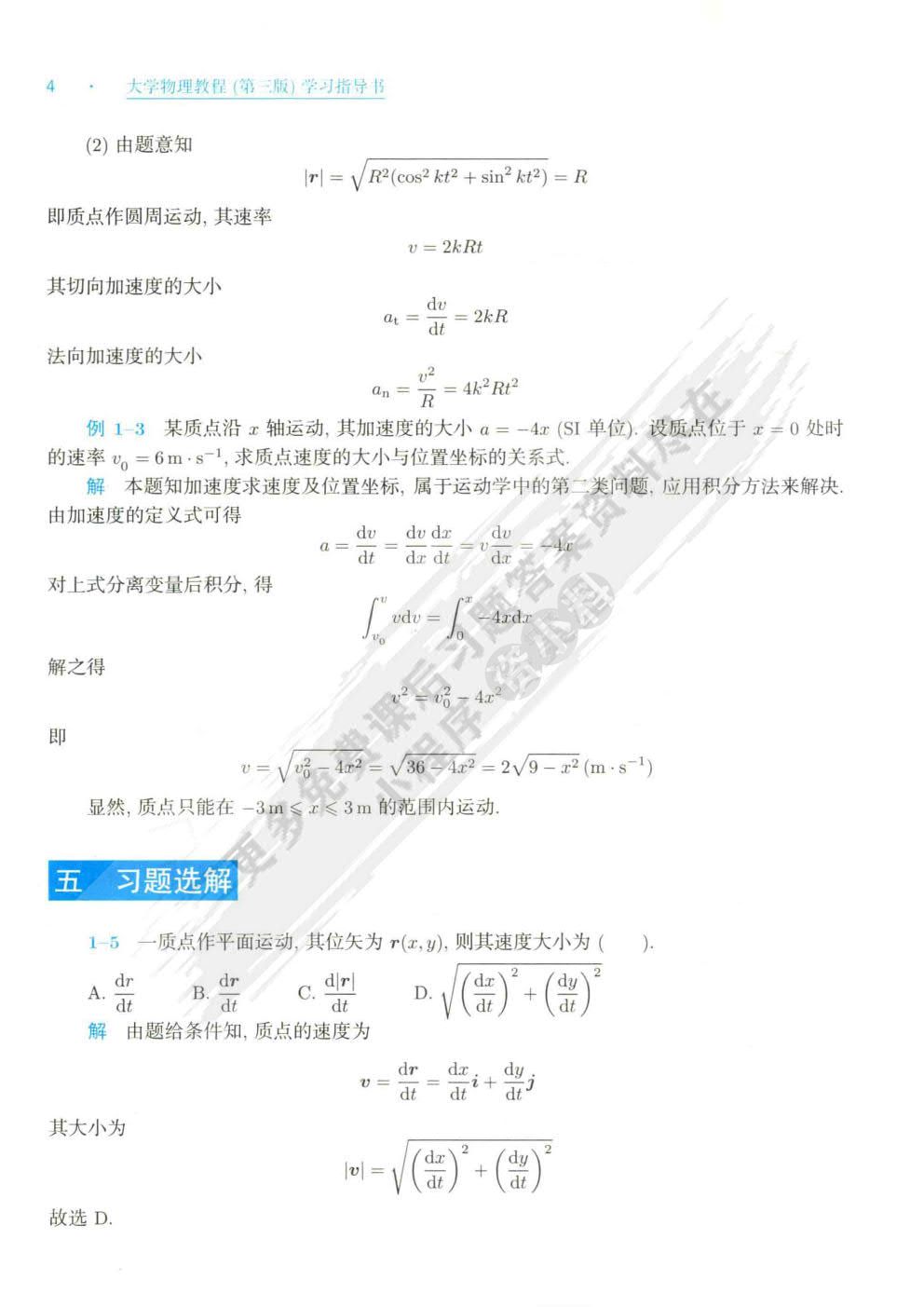 大学物理教程(第三版) 上册