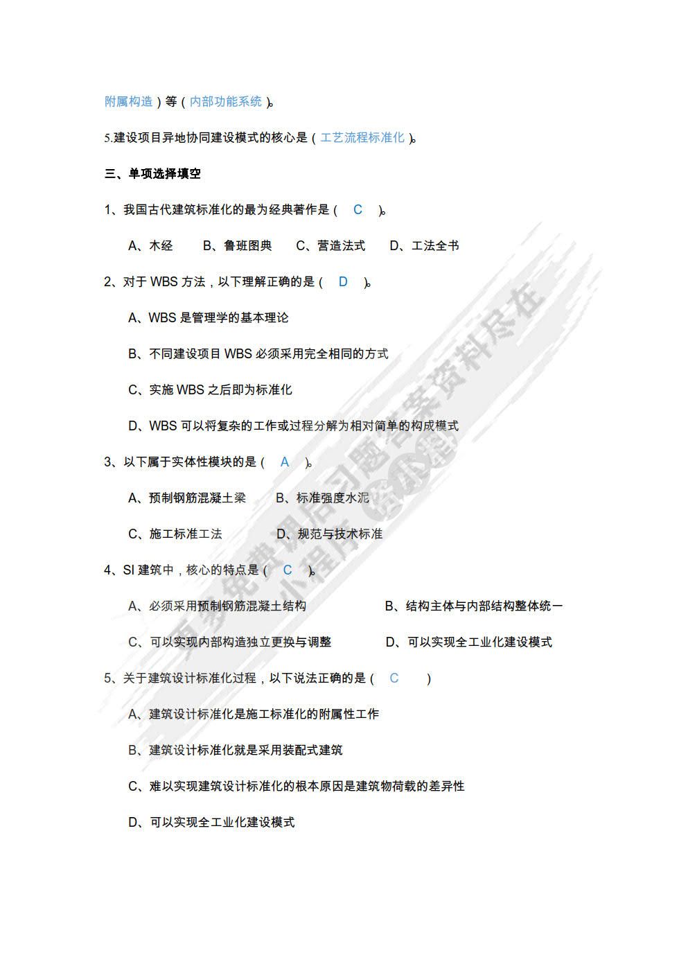 建筑工业化概论