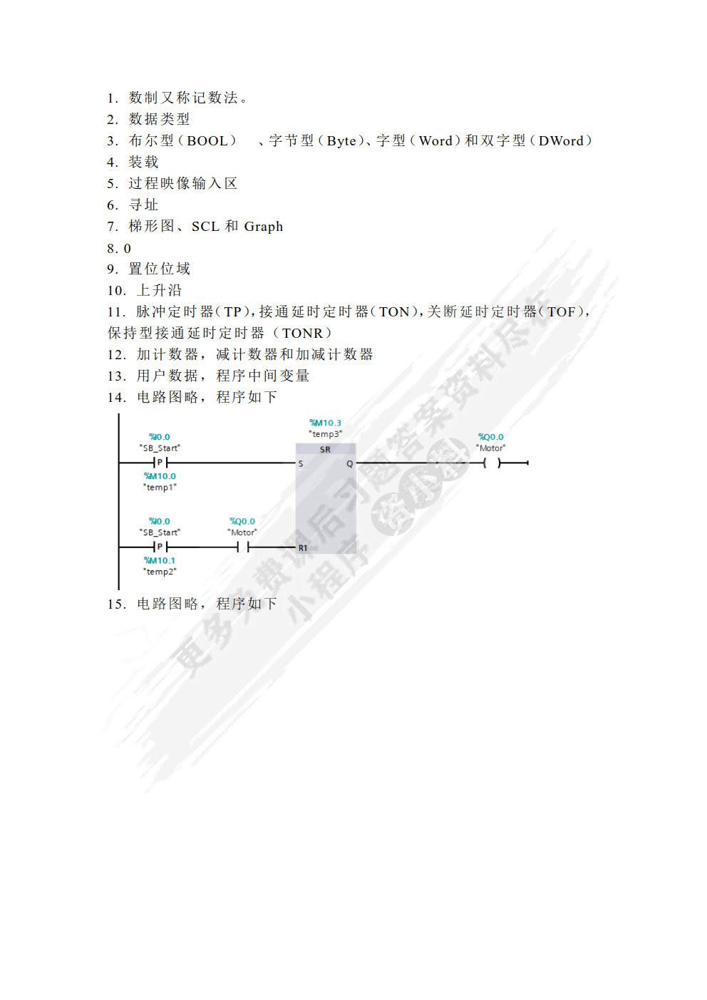 电气控制与PLC应用技术（S7-1200）