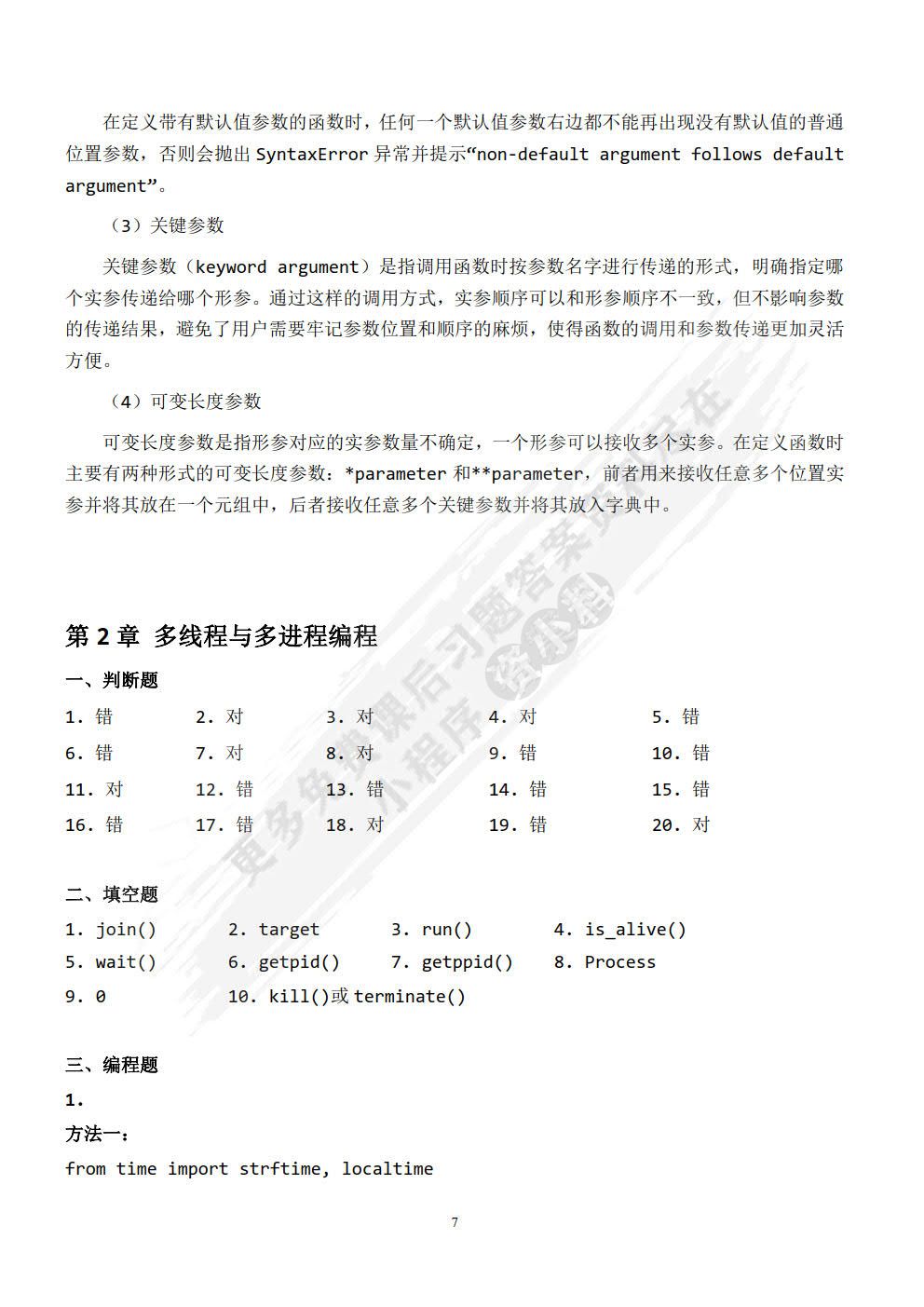 Python网络程序设计（微课版）