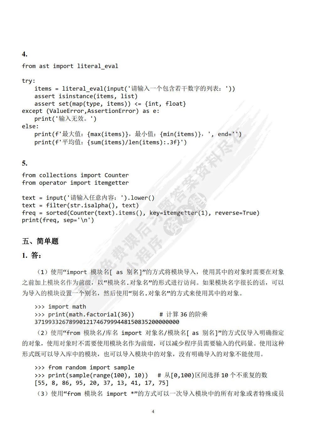 Python网络程序设计（微课版）