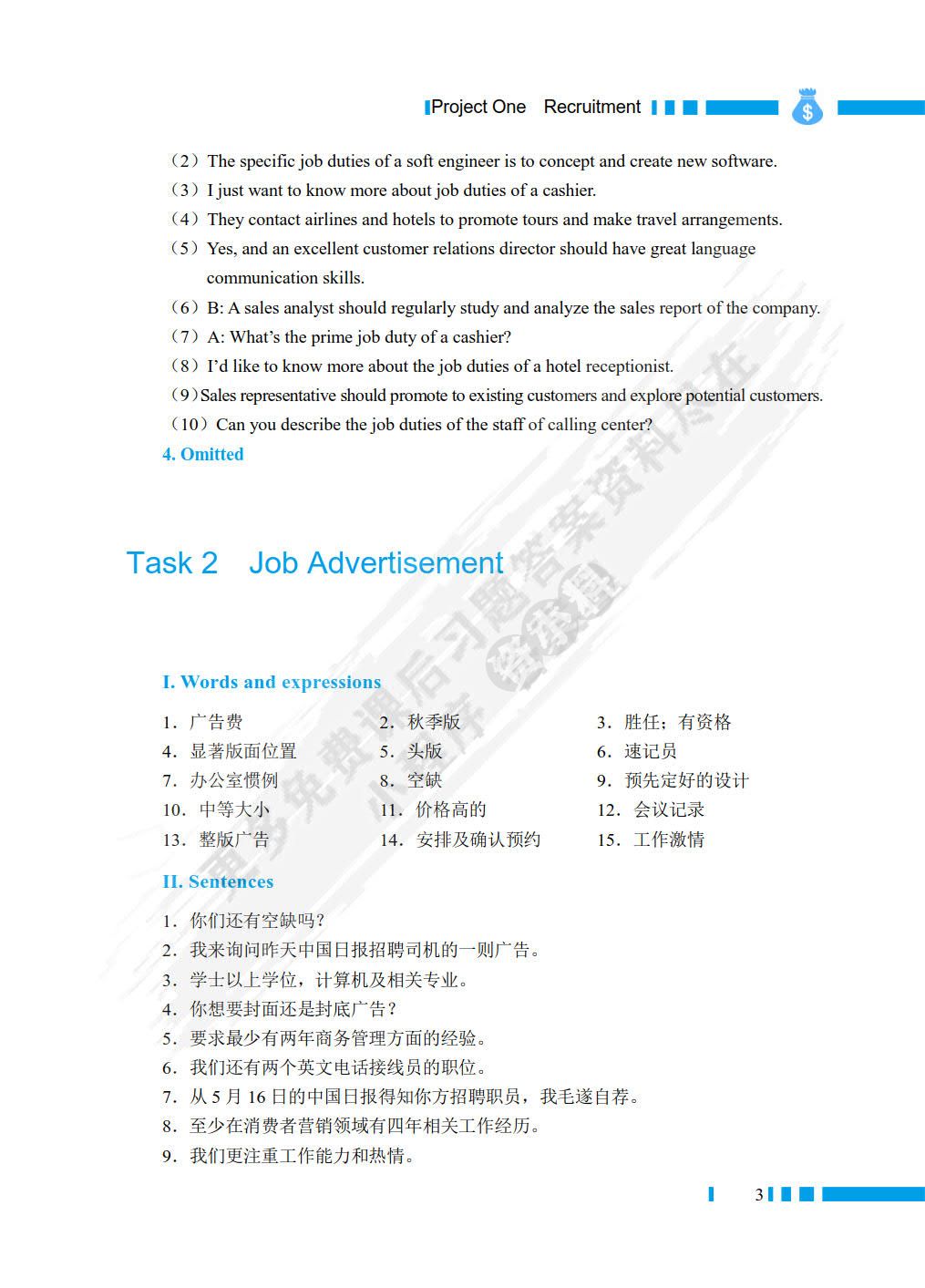 商务英语口语模拟实训（双色）