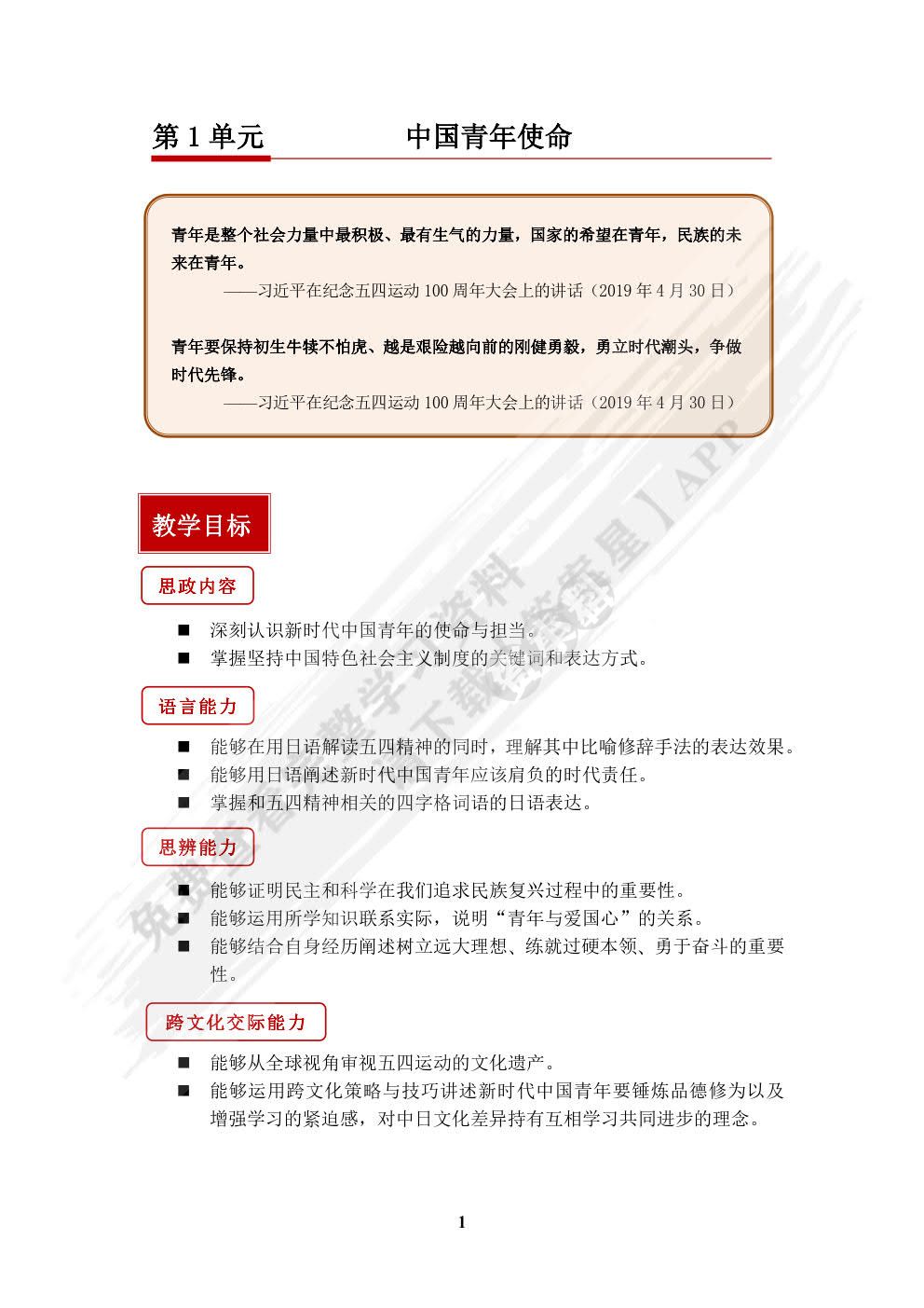 日语读写教程(“理解当代中国”日语系列教材)