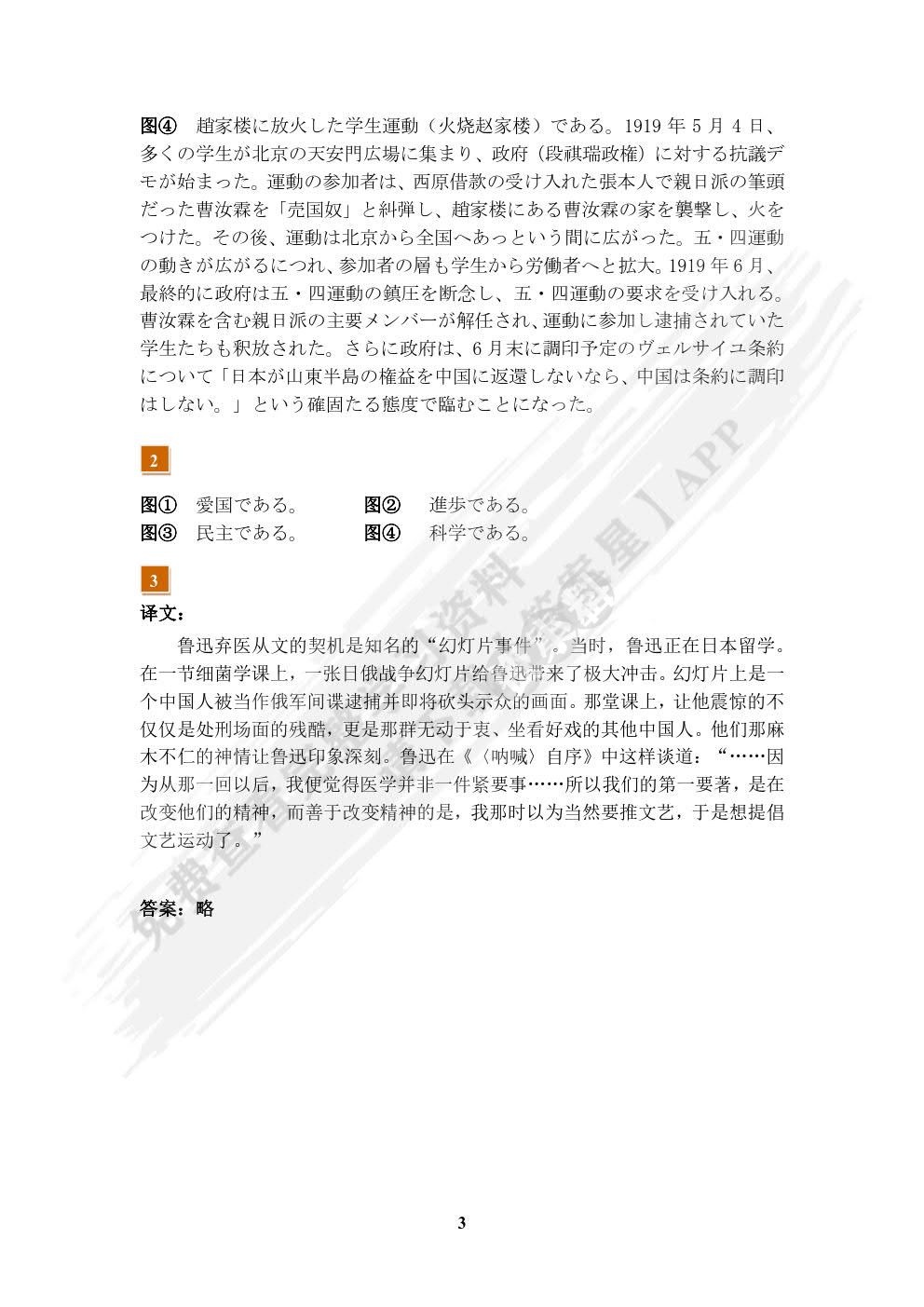 日语读写教程(“理解当代中国”日语系列教材)