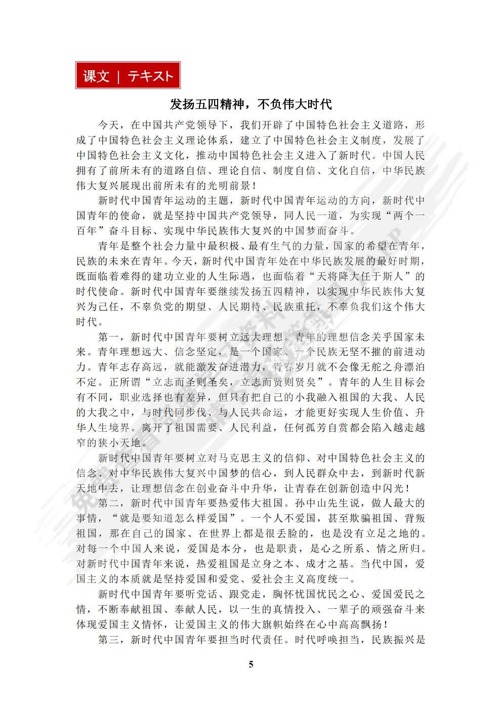 日语读写教程(“理解当代中国”日语系列教材)