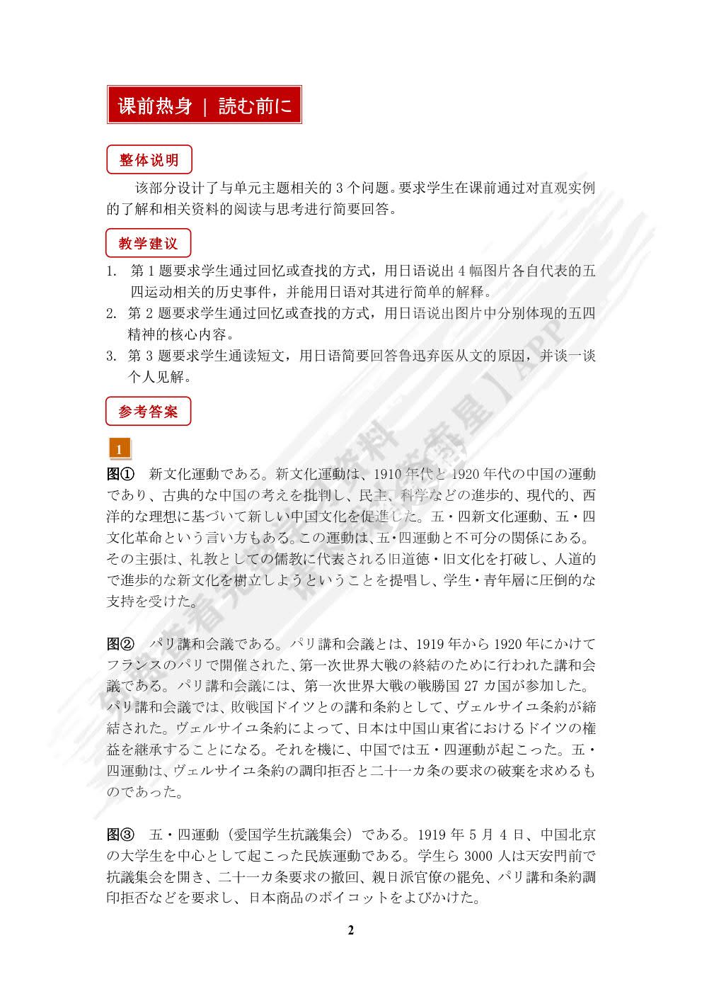 日语读写教程(“理解当代中国”日语系列教材)