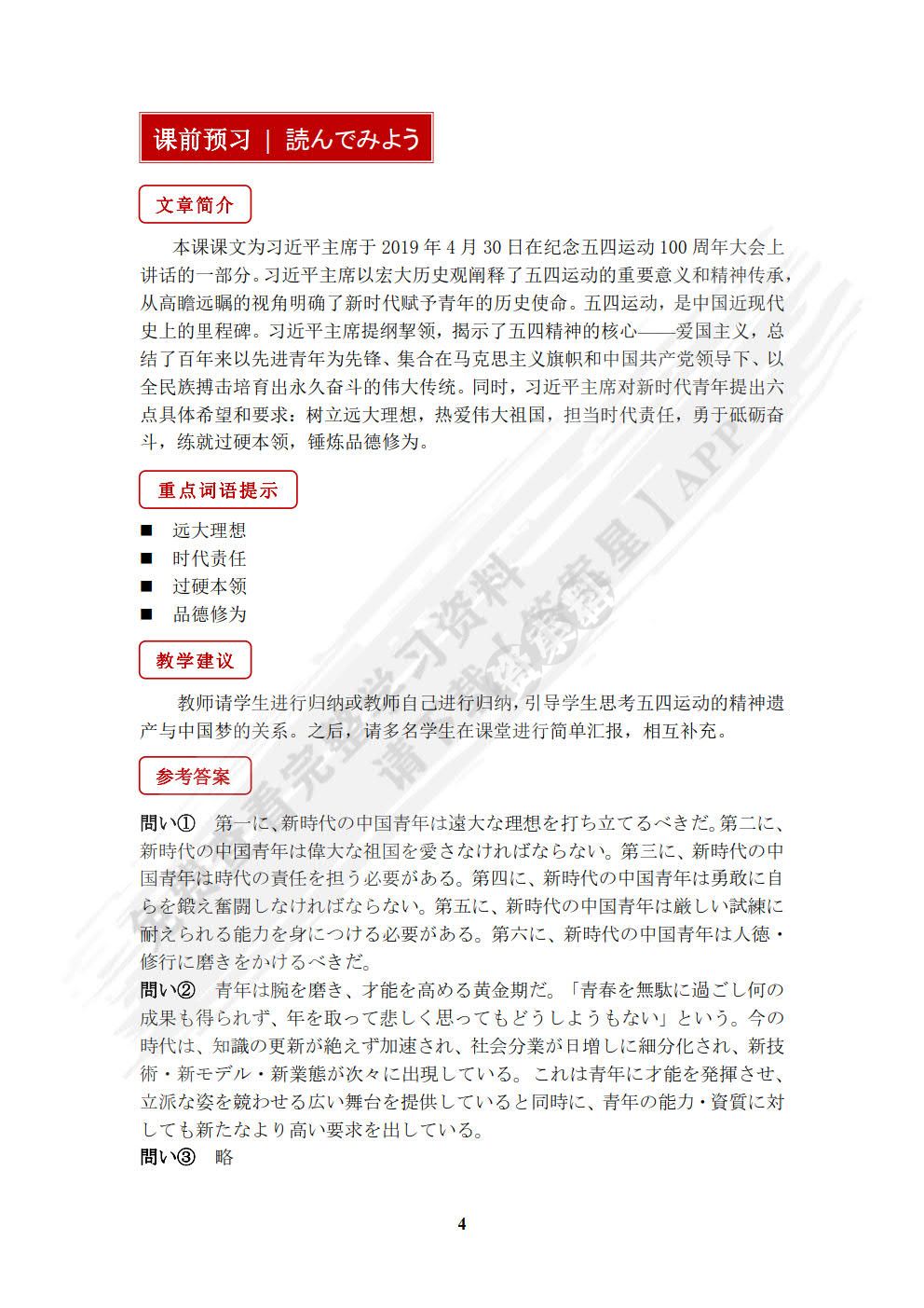 日语读写教程(“理解当代中国”日语系列教材)
