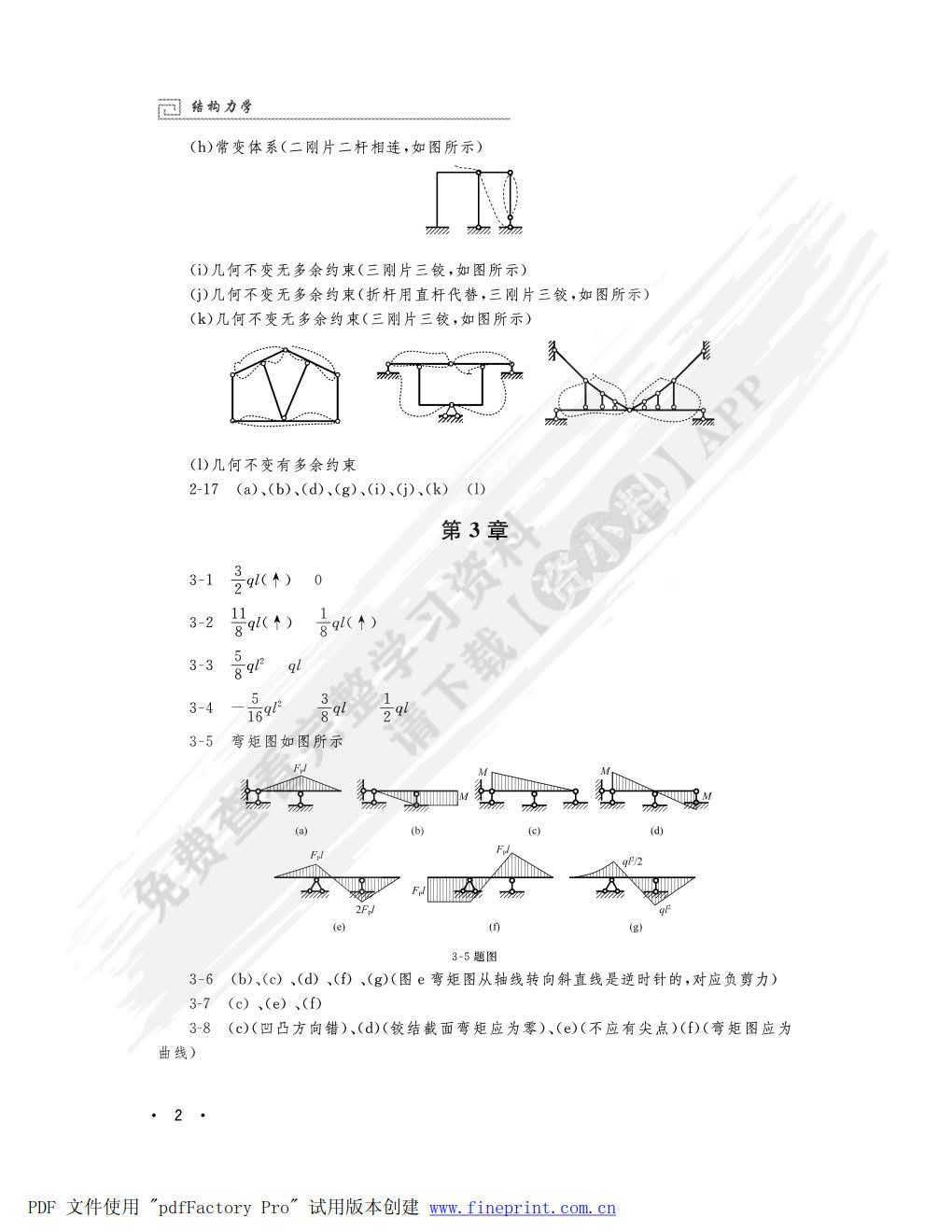  结构力学