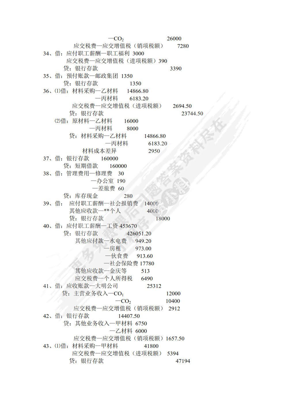 会计综合实训教程（第二版）