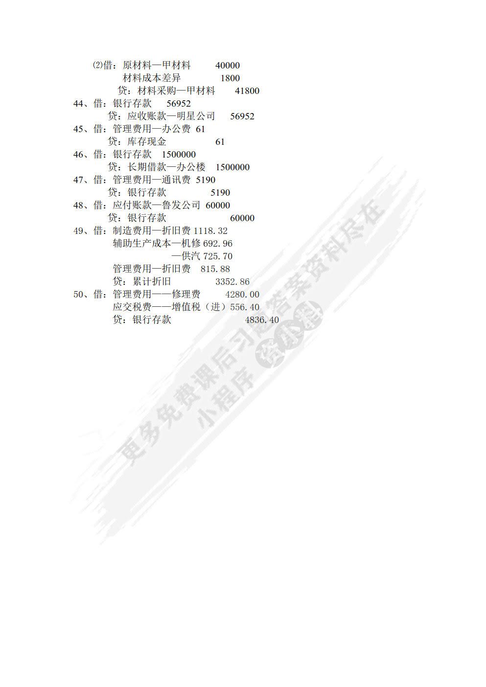 会计综合实训教程（第二版）