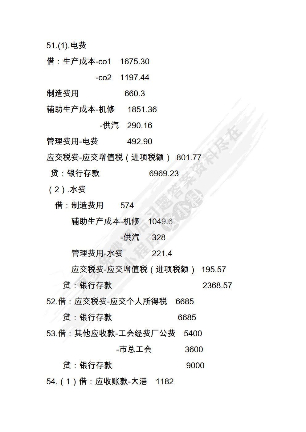 会计综合实训教程（第二版）