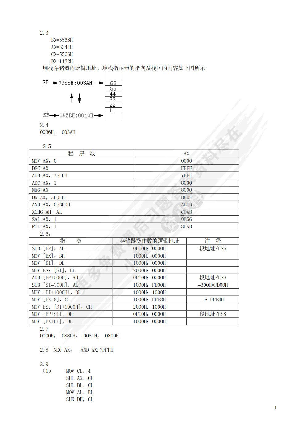 微机原理、汇编与接口技术（第3版）