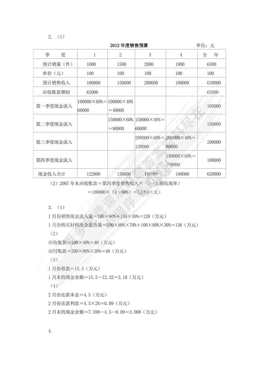 财务管理实务（第三版）