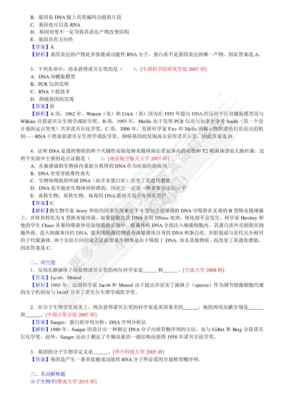 现代分子生物学（第5版）