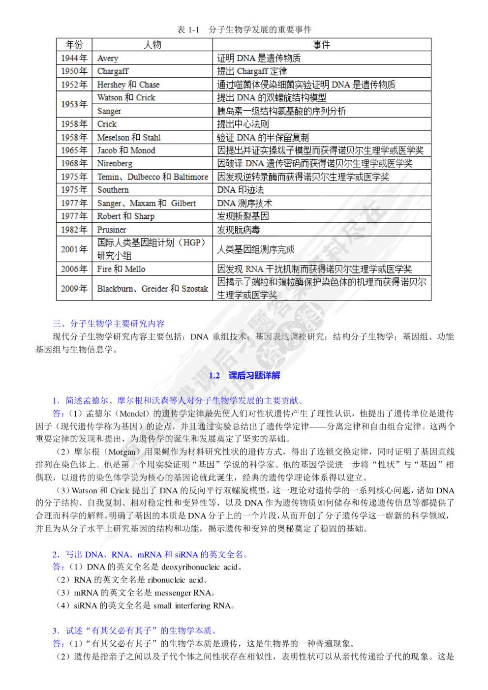 现代分子生物学（第5版）